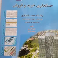 دفتر حسابداری دهم وجوه نقد و خرید و فروش|کتاب و مجله آموزشی|تهران, شهرک ولیعصر شمالی|دیوار