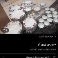 ظرف چینی زرین