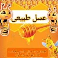 فروش عسل