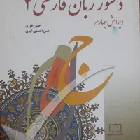 کتاب های دانشگاهی ادبیات|کتاب و مجله آموزشی|اصفهان, باغ زیار|دیوار