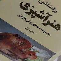 کتاب آشپزی رزا منتظمی