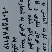 گمشده|اشیا|مشهد, پنجتن|دیوار