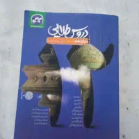 گام به گام دوازدهم علوم انسانی