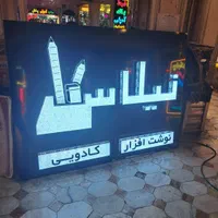 تابلو ال ای دی چلنیوم کریستالی با طراحی|فروشگاه و مغازه|تبریز, |دیوار