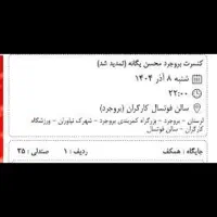 بلیط کنسرت محسن یگانه بروجرد