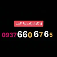 سیم کارت رند ایرانسل اکبند صفر