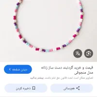 انواع گردنبد و بند عینک و...|جواهرات|کرمان, |دیوار