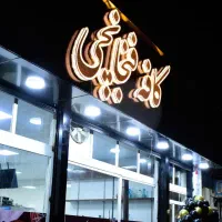 کارگر ساده .کافه.سالن کار.قلیان و چای