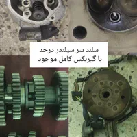 هندا سی دی ای|قطعات یدکی و لوازم جانبی|اهرم, |دیوار