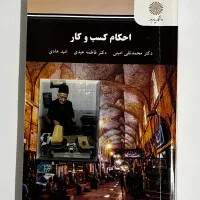 کتاب احکام کسب و کار