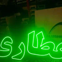 ساخت انواع تابلو LED ، ثابت و چشمک زن ، طرح دلخواه|خدمات پیشه و مهارت|بندرعباس, |دیوار