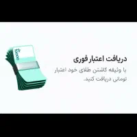 وام روی طلا
