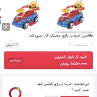 ماشین جادویی|اسباب‌بازی بچه|میاندوآب, |دیوار