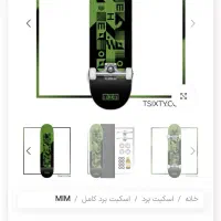 اسکیت برد|دوچرخه، اسکیت، اسکوتر|فردیس, نگارستان|دیوار