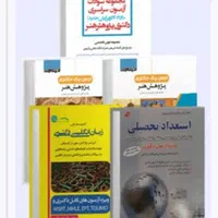 بسته دکتری پژوهش هنر (زیر قیمت--ارسال رایگان)|کتاب و مجله آموزشی|تهران, فلسطین (میدان انقلاب)|دیوار