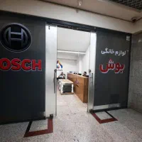 خرید مستقیم لوازم خانگی بوش از واردکننده