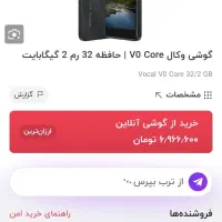 گوشی وکال رم2