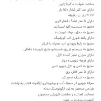 کارواش کاربو مدل 1921 موتور القایی|ماشینآلات صنعتی|رشت, شالکو|دیوار