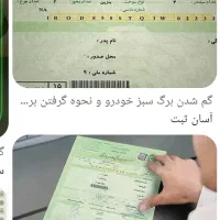 برگ سبز نیسان کارت ملی به نام حامد بداغی گمشده