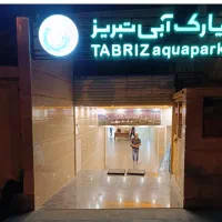 کارت پارک ابی یاغچیان