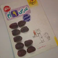 کتاب کار عربی، نهم،خیلی سبز