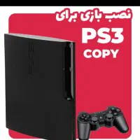 کپی خور کردن پلی استیشن 3/نصب بازیهای ps3|کنسول، بازی ویدئویی و آنلاین|نجف‌آباد, امیرآباد|دیوار