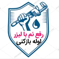 لوله بازکنی*40%تخفیف*رفع نمزدگی بدون خرابی.نشتی