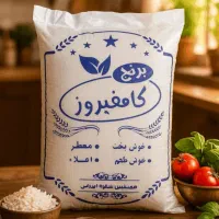 برنج کامفیروزی اصل