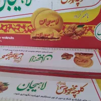 کلوچه لاهیجان تخفیف ویژه