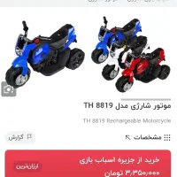 موتور شارژی|اسباب‌‌بازی|رباط‌کریم, حصار مهتر|دیوار