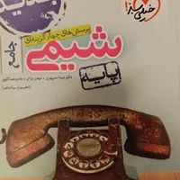 شیمی پایه( دهم و یازدهم)|کتاب و مجله آموزشی|تهران, اختیاریه|دیوار