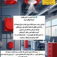 خدمات ایمنی ساختمان، اعلان و اطفاء حریق|خدمات پیشه و مهارت|بندرعباس, |دیوار