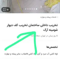 تخریب دیوار و کف سرویس و حمام|خدمات پیشه و مهارت|تهران, پونک|دیوار