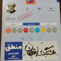 کتاب کار منطق دهم انسانی