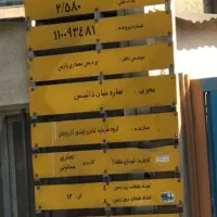 حق-امتیاز-تعاونی-مسکن-شهرداری-منطقه-11