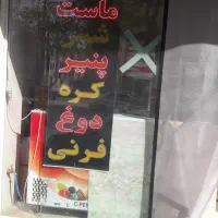 واگذاری لبنیات|فروشگاه و مغازه|شاهین‌شهر, خانه کارگر|دیوار