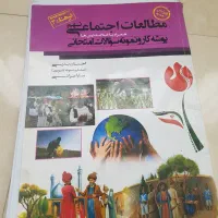 مطالعات اجتماعی نهم