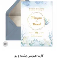 کارت دعوت عروسی دیجیتال|خدمات پذیرایی، مراسم|رشت, انصاری|دیوار
