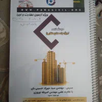 چهار کتاب فنری پاراسیویل آزمون نظارت و اجرا عمران|کتاب و مجله آموزشی|مشهد, ادیب نیشابوری (شهرک غرب)|دیوار