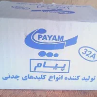 کلید بالابر|مصالح و تجهیزات ساختمان|قم, قلعه کامکار|دیوار