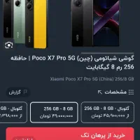پوکو x7 pro