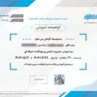 مدرک فنی حرفه ای بدون کلاس|خدمات آموزشی|بندرعباس, |دیوار