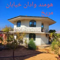 500متر باغ ویلا کنتور برق  گاز  هومند وادان خ مریخ