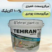 میکروسمنت. رنگسازی تهران شیمی .طراحی اجرا با ضمانت
