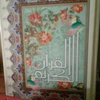 قران میخوانم