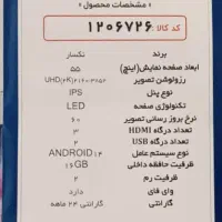 تلویزیون ۵۵ اینچ نکسار