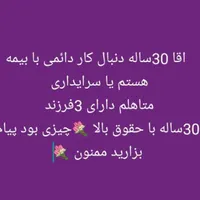 جویا کاری سرایداری گلخانه ای دائمی|استخدام سرایداری و نظافت|یزد, |دیوار