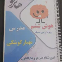 فروش کتاب های پایه ششم