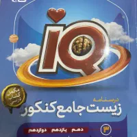 کتاب‌زیست جامع کنکور ای‌کیو
