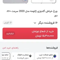 چرخ خیاطی